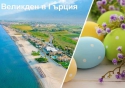 Великден в Гърция  